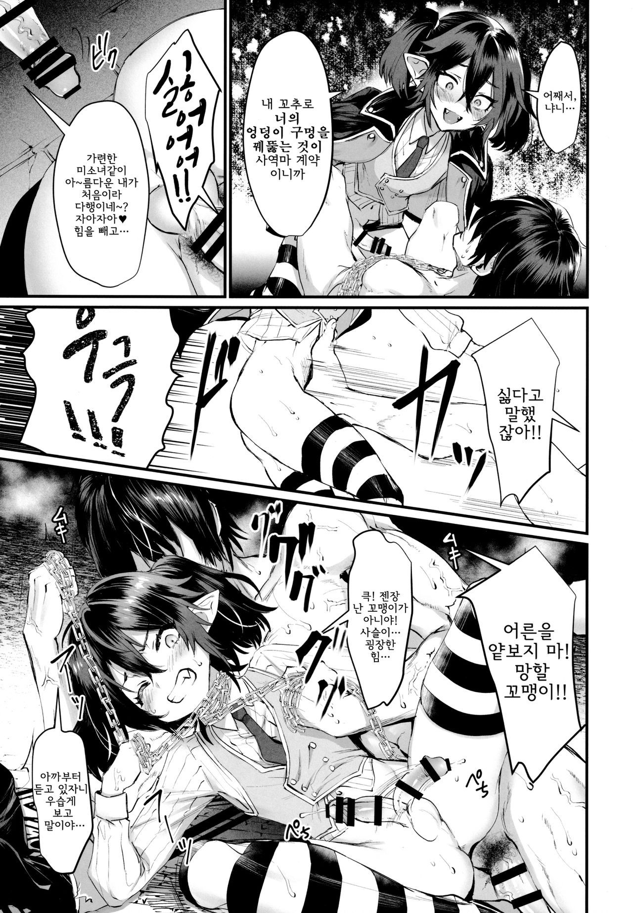 Ore to Keiyaku Shimasen ka? page 5 full