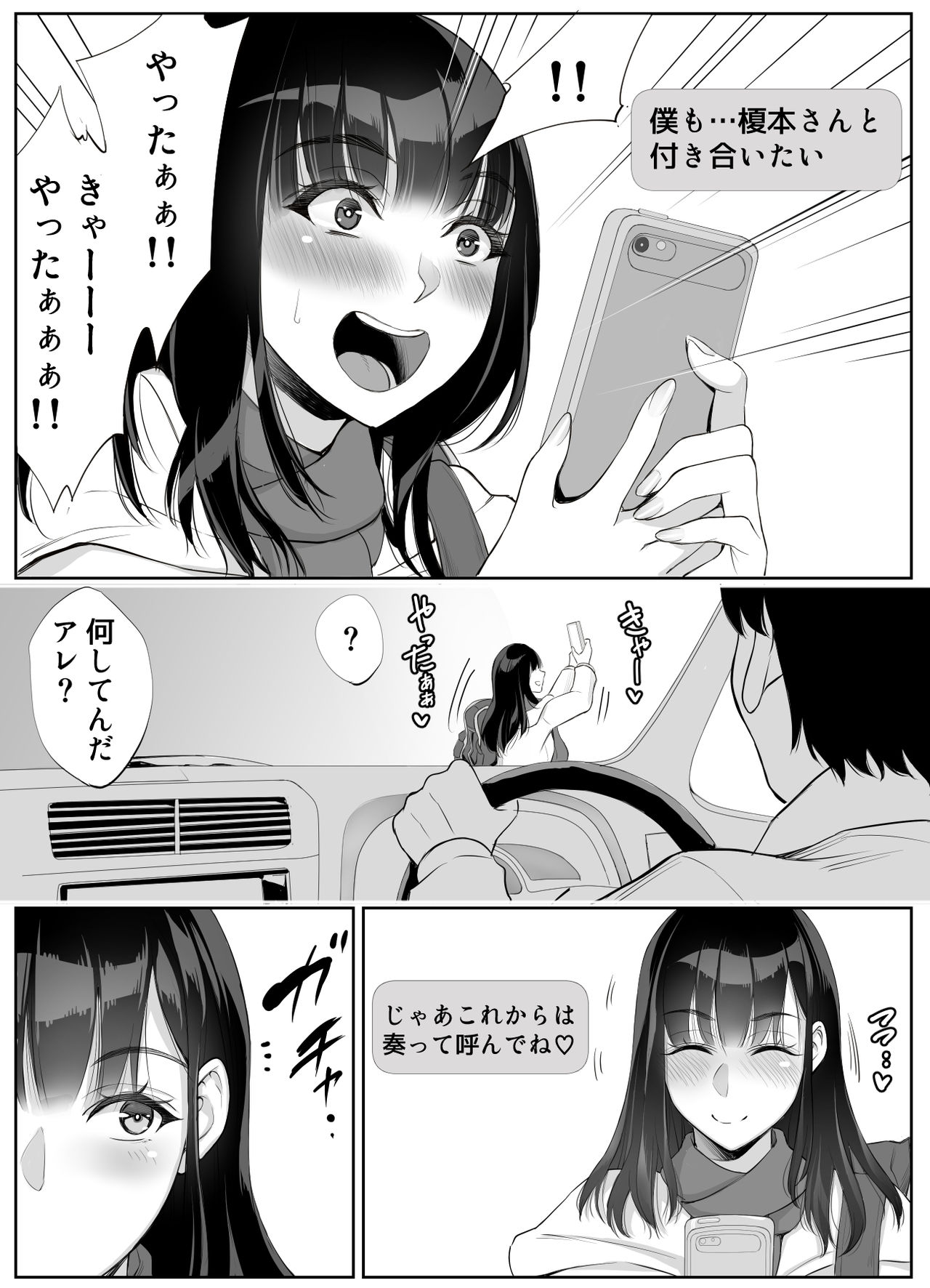 Smapho no Mukougawa page 12 full