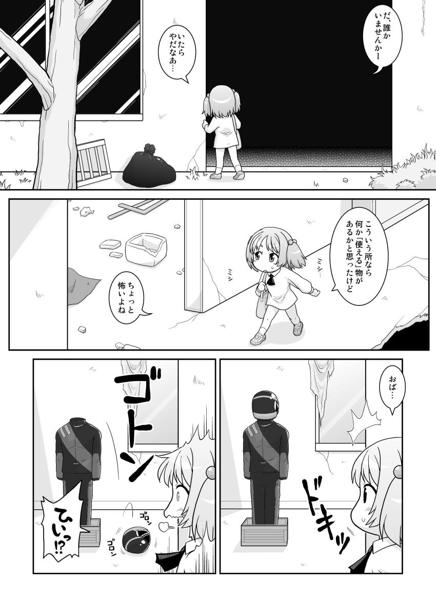 Hirogacchau no ga ii no 12 page 3 full