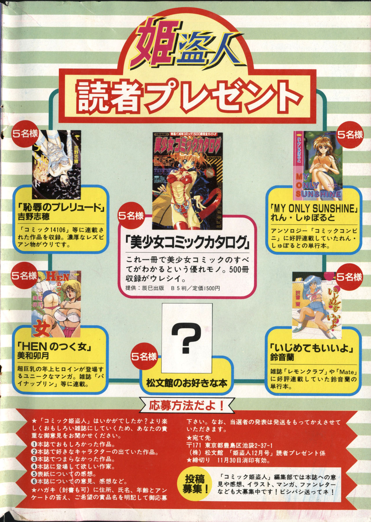 COMIC Hime Dorobou 1996/12 page 2 full