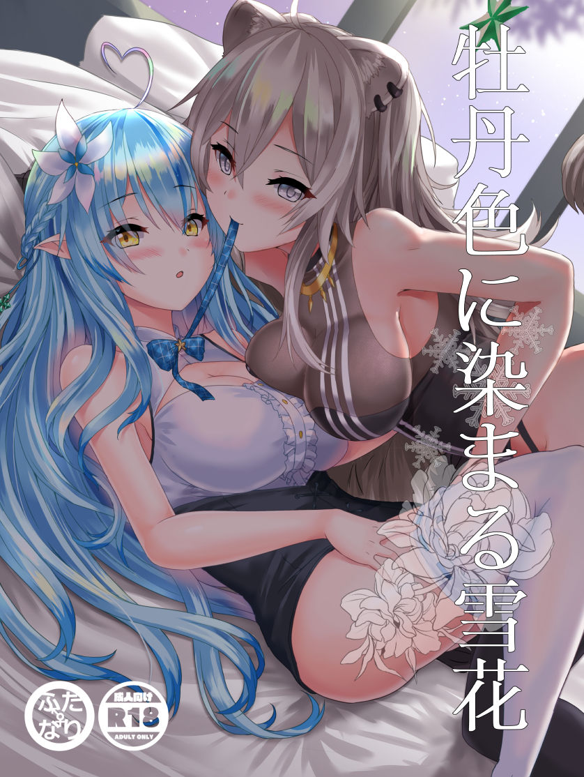 【FF37】HOLO Botan-Colored Snowflake page 1 full