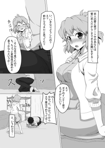 [わっしょい赤ちゃん] 響と恋人えっち cover