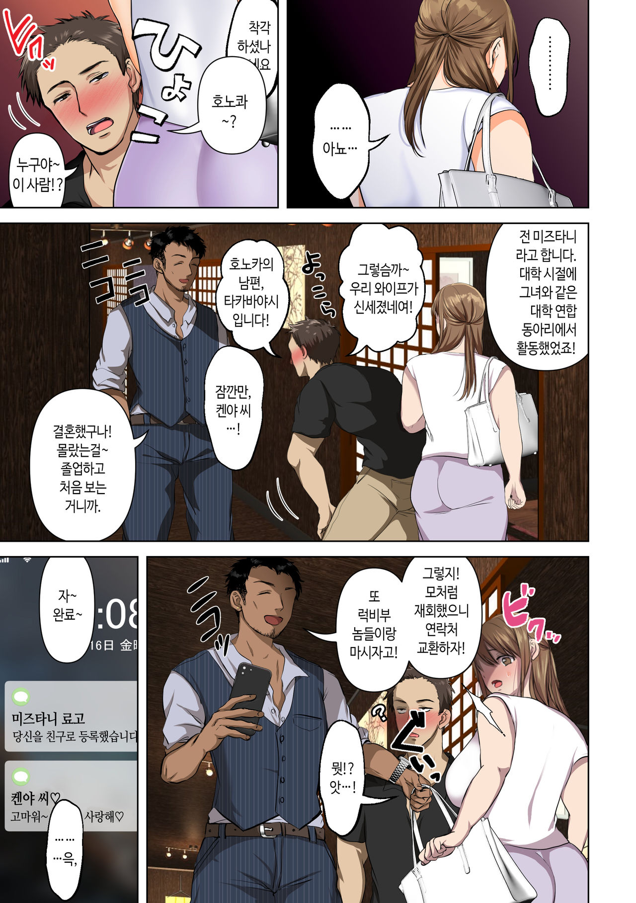 Keshitai Kako, Kienu Kairaku -Netorareru Saiai no Seiso Bakunyuu Tsuma- │ 지우고픈 과거, 지워지지 않는 쾌락 page 12 full
