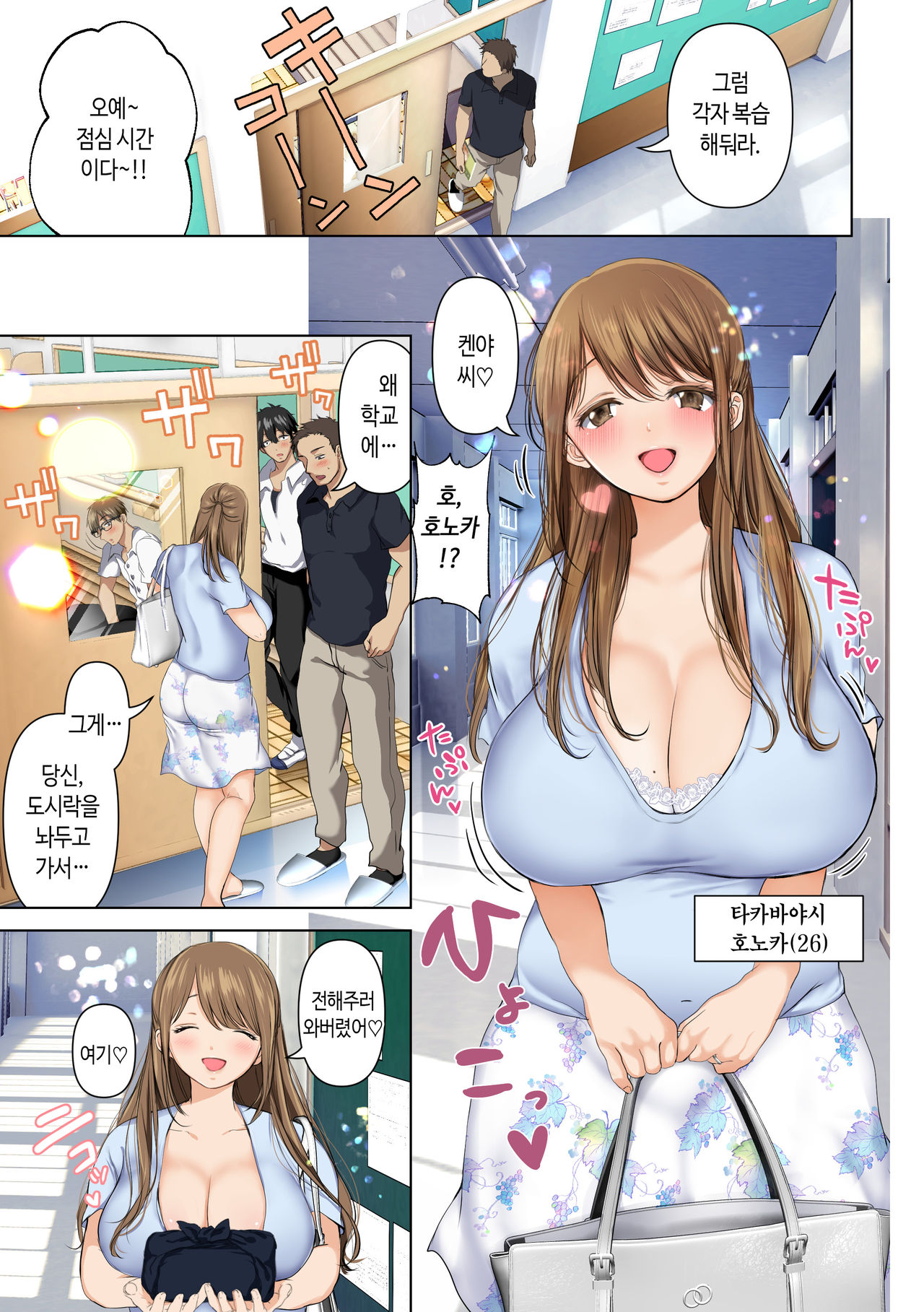 Keshitai Kako, Kienu Kairaku -Netorareru Saiai no Seiso Bakunyuu Tsuma- │ 지우고픈 과거, 지워지지 않는 쾌락 page 2 full
