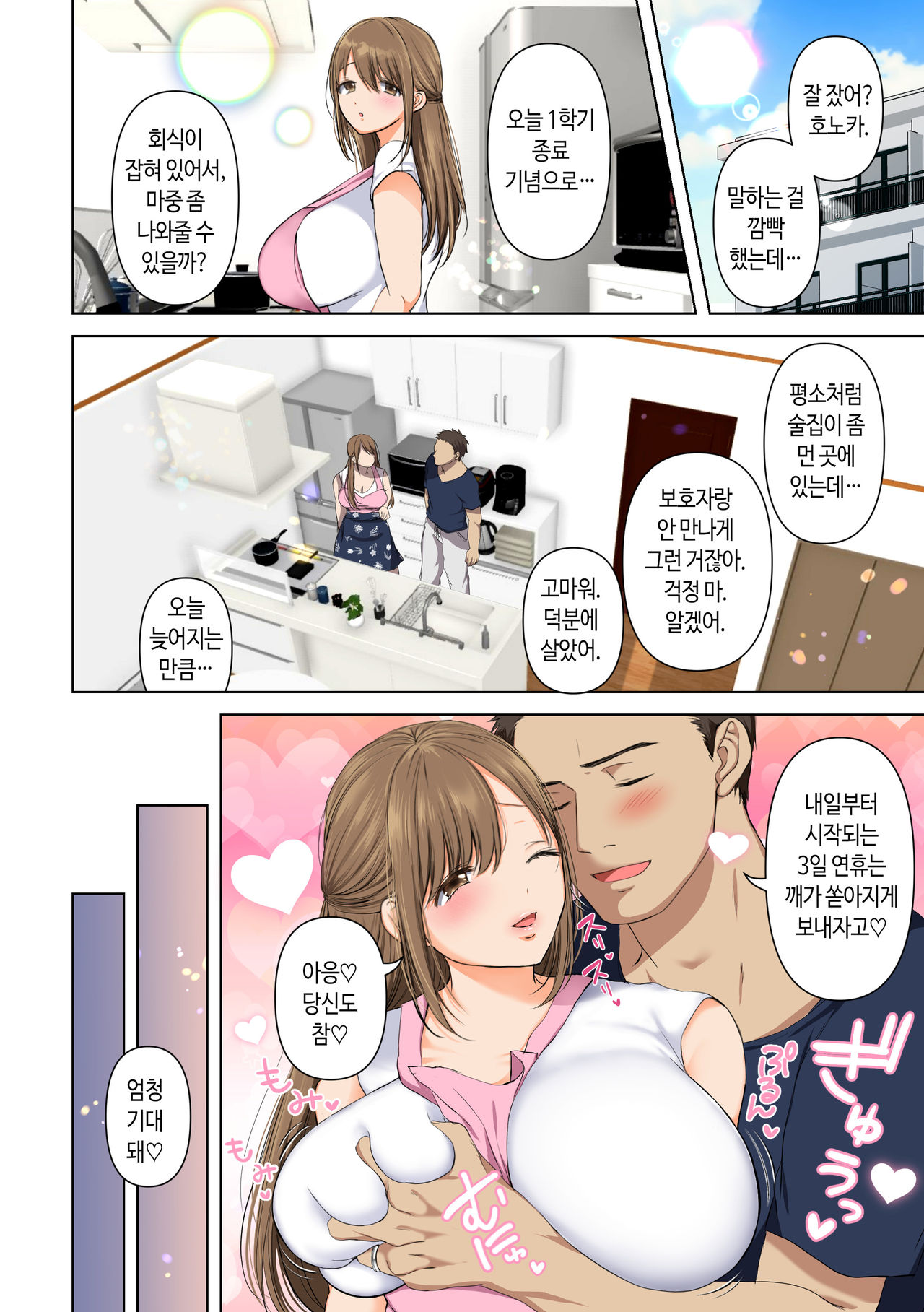 Keshitai Kako, Kienu Kairaku -Netorareru Saiai no Seiso Bakunyuu Tsuma- │ 지우고픈 과거, 지워지지 않는 쾌락 page 9 full