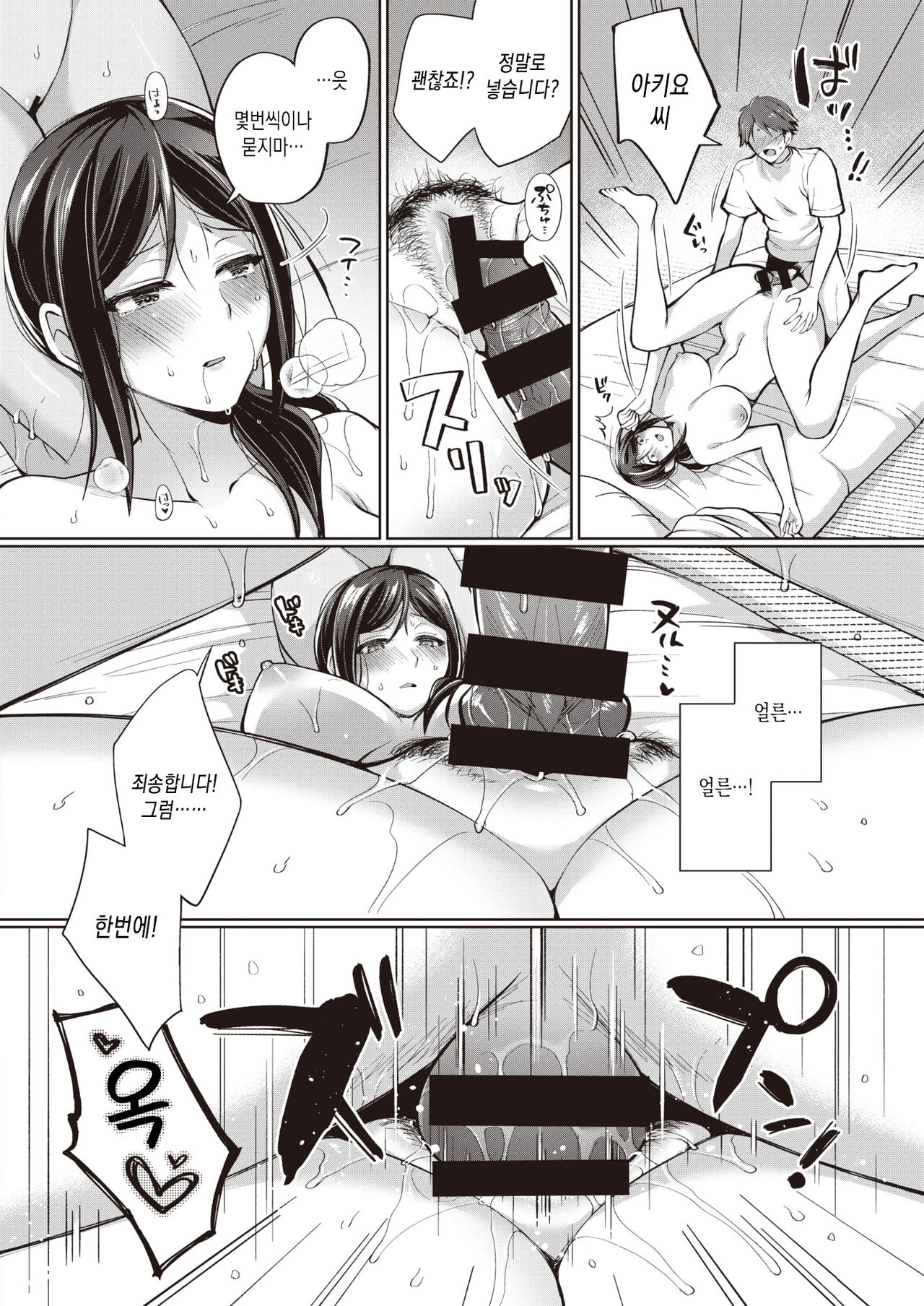 Tokonatsujima no Yuuwaku #3 page 12 full