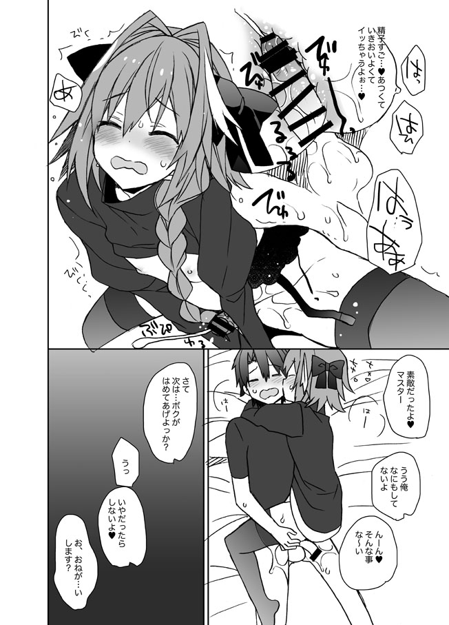 Astolfo-kun Peropero Shitai page 6 full