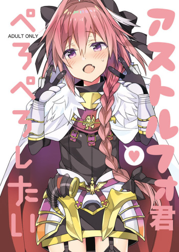 [Shishamo House, ciaociao (Araki Akira, Araki Kanao)] Astolfo-kun Peropero Shitai (Fate/Grand Order) [Digital] cover
