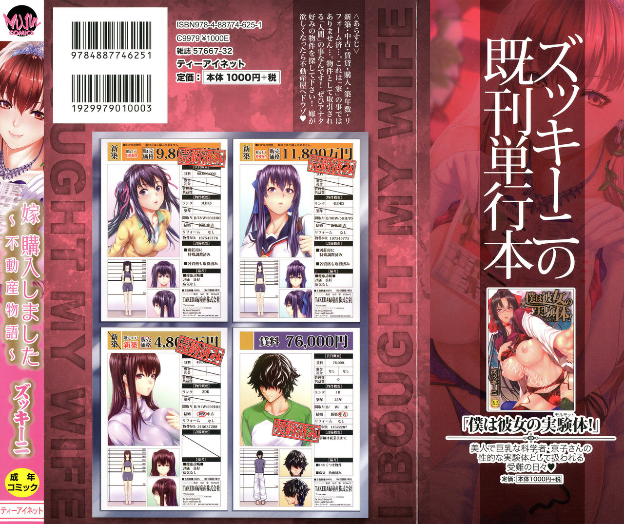 Fudousan Monogatari Sailor Jooby page 3 full