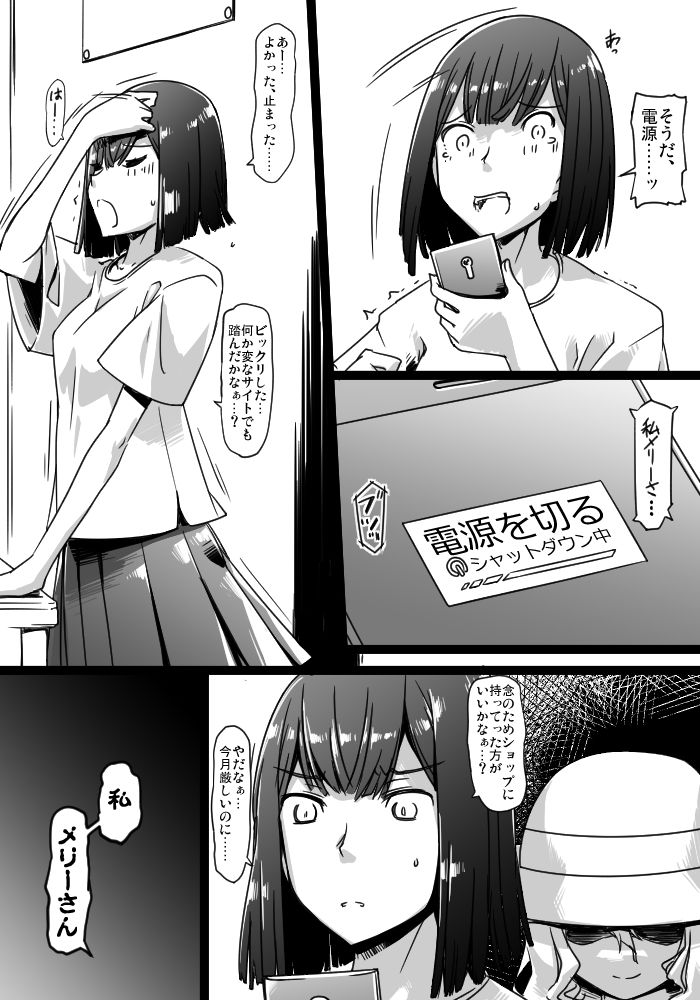 メリーさんのエロ電話 page 3 full