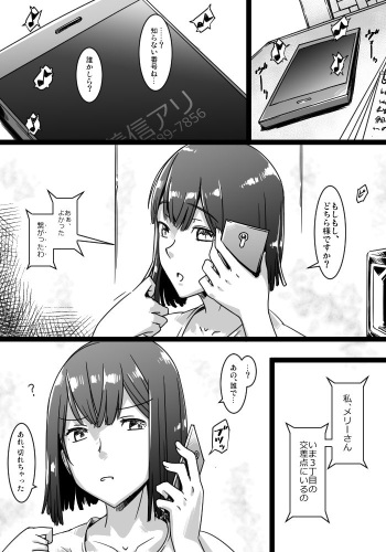 [TAKUTEKS] メリーさんのエロ電話 cover