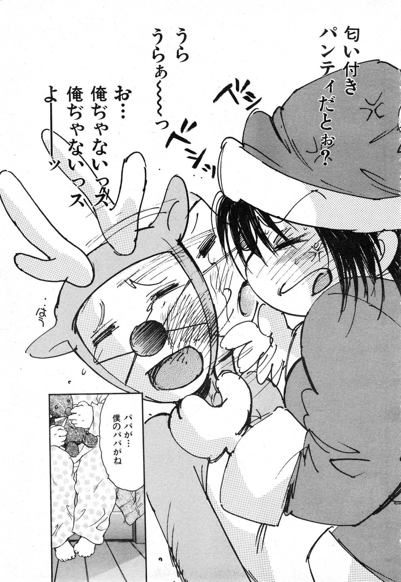COMIC Kairakuten Hoshigumi 1999-01 Vol. 5 page 12 full