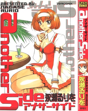 [Nagase Rurio] Another side cover