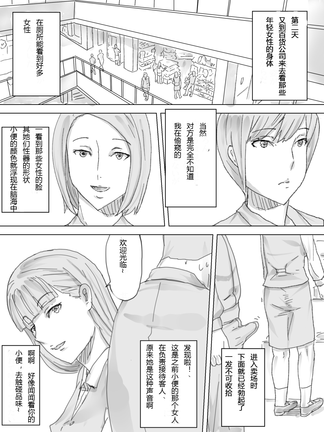 Nozoki Buil ~Depart no Mizo Toile~ page 12 full