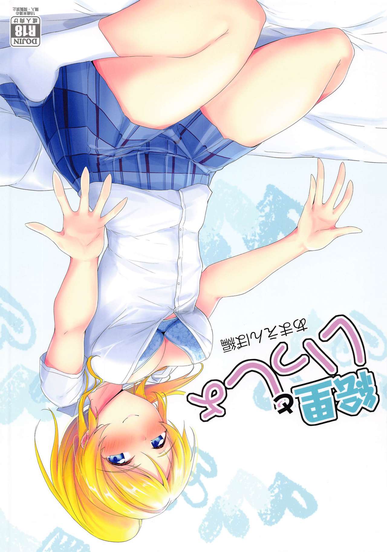Eli to Issho Amaenbo Hen page 1 full