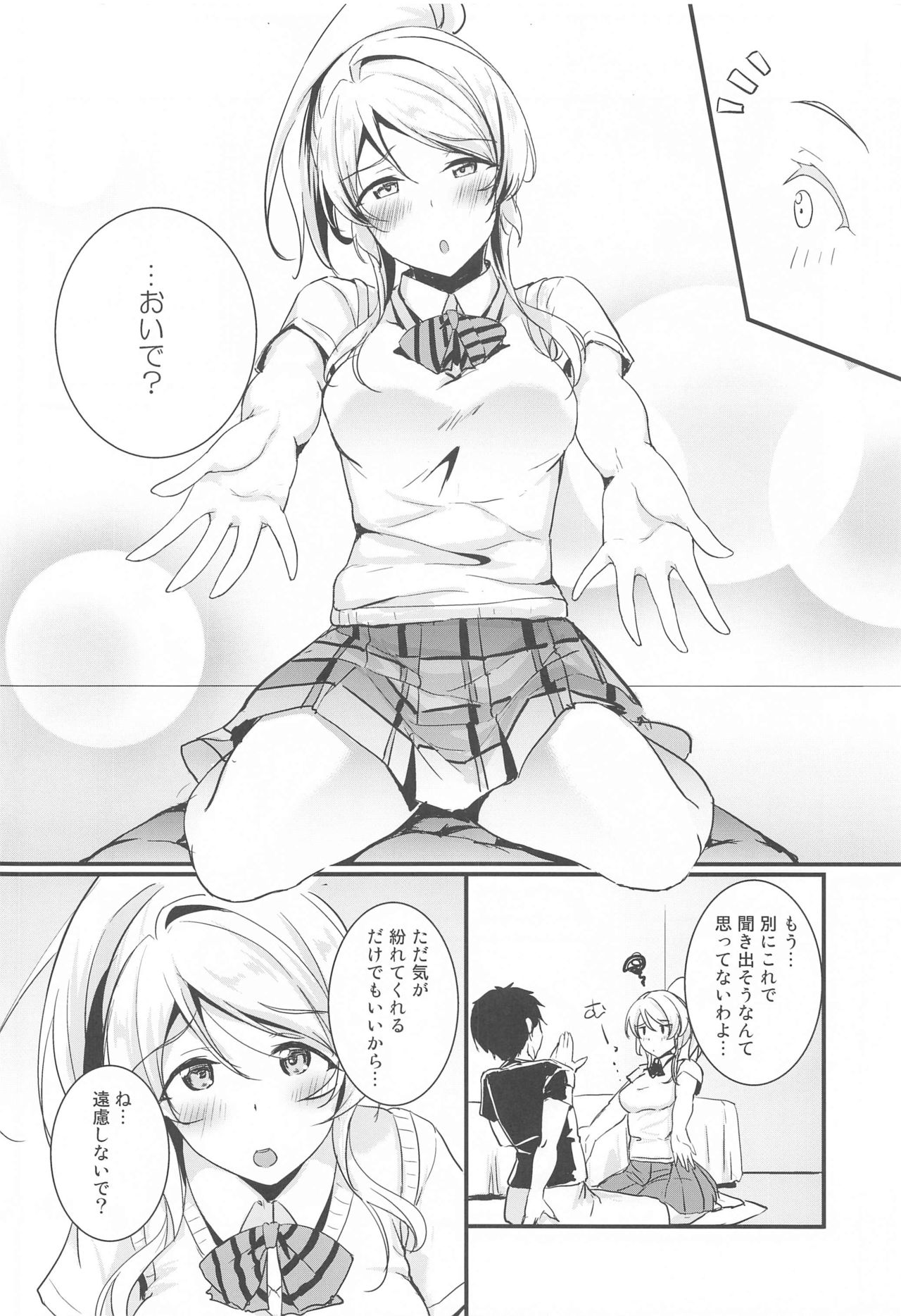 Eli to Issho Amaenbo Hen page 5 full