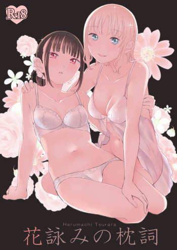 [Harumachi Tsurara (Shichoson)] Poems Inscribed Beside the Flowers [Digital] cover