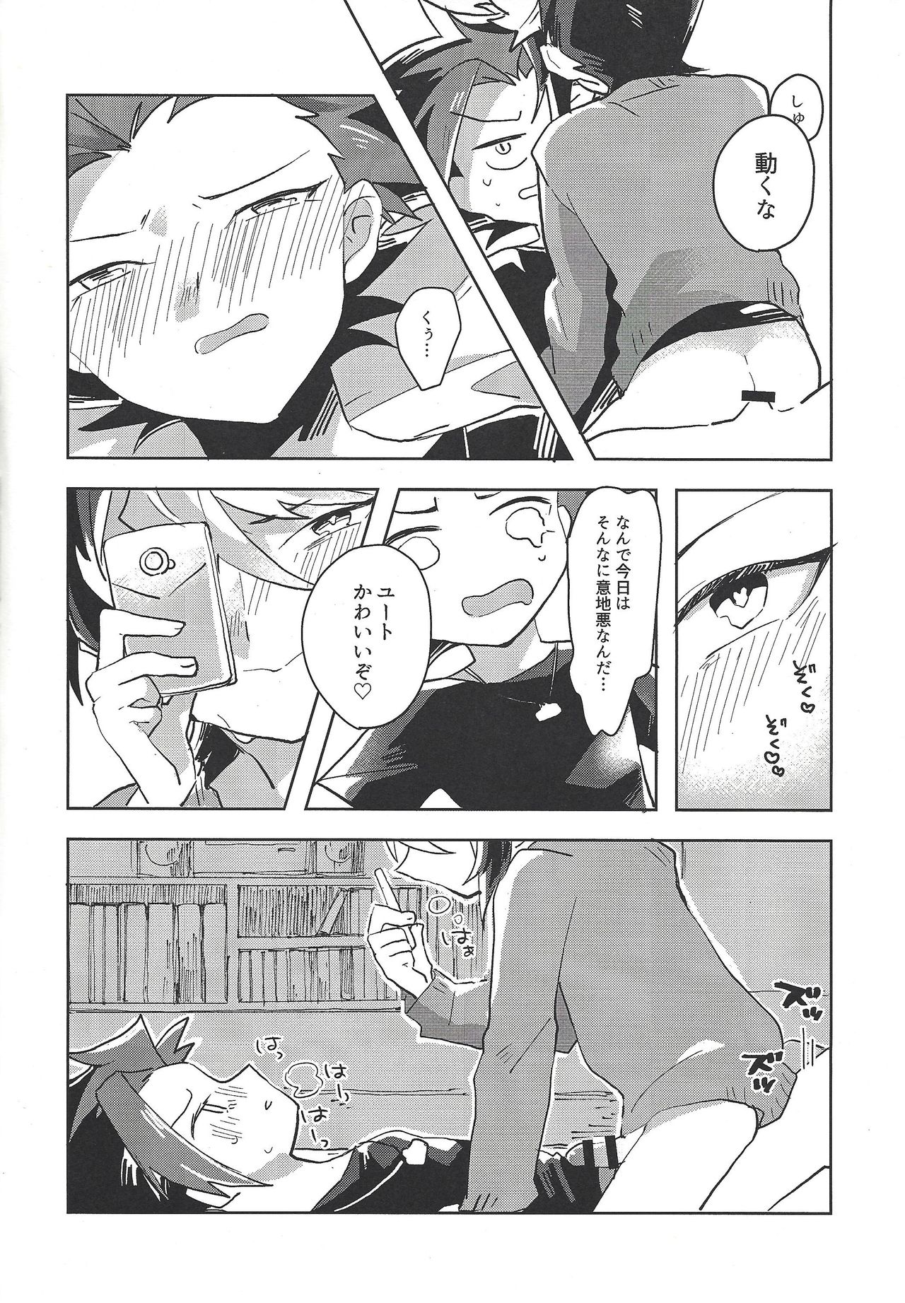 Hamedori suru hito sa reru hito. page 11 full