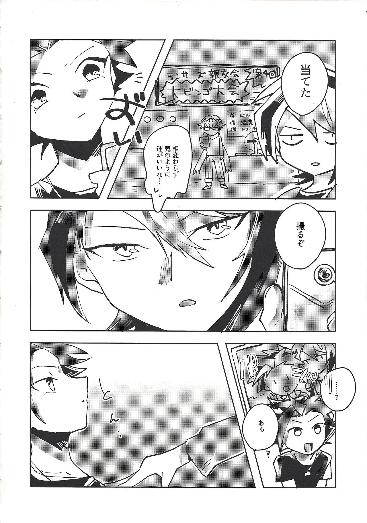 Hamedori suru hito sa reru hito. page 5 full