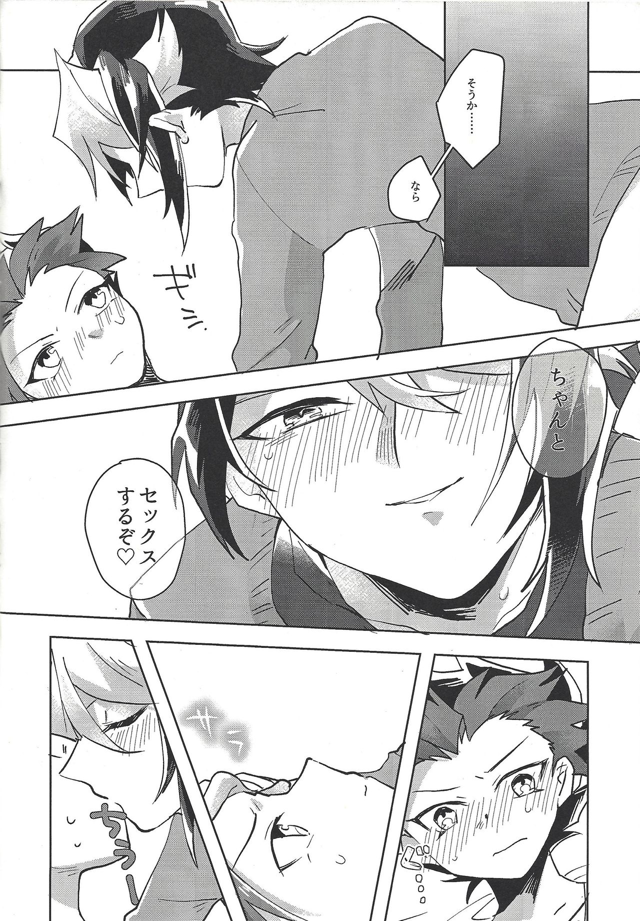 Hamedori suru hito sa reru hito. page 9 full