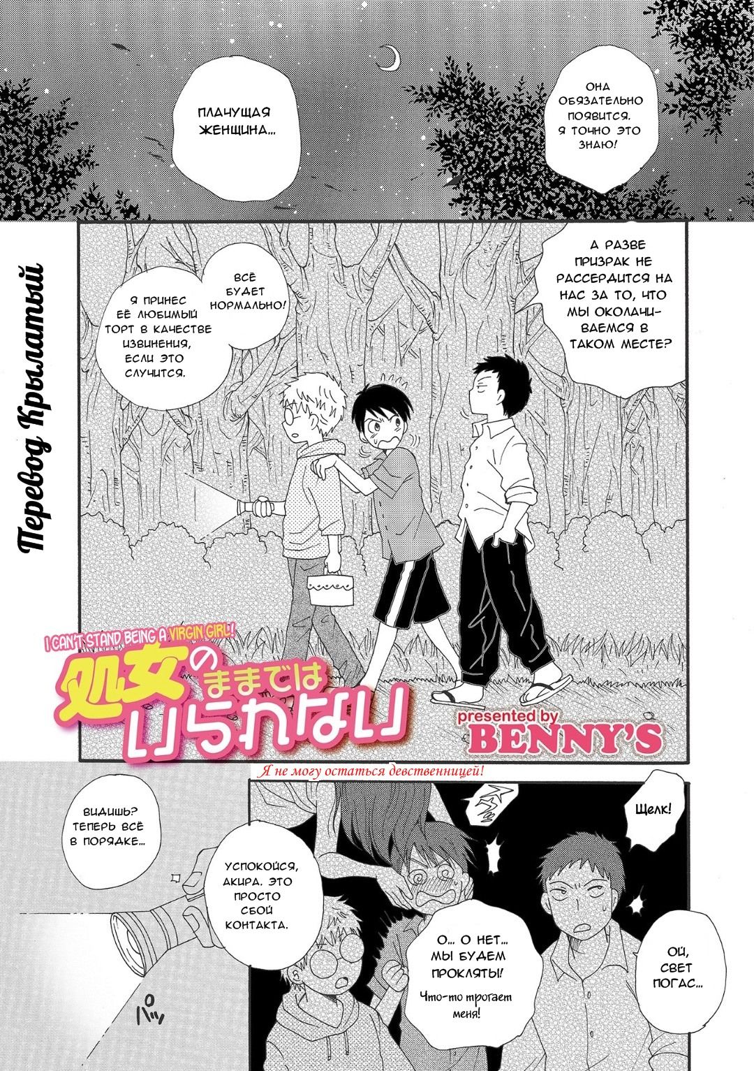 Shojo no Mamade wa Irarenai | Я не могу остаться девственницей! page 1 full