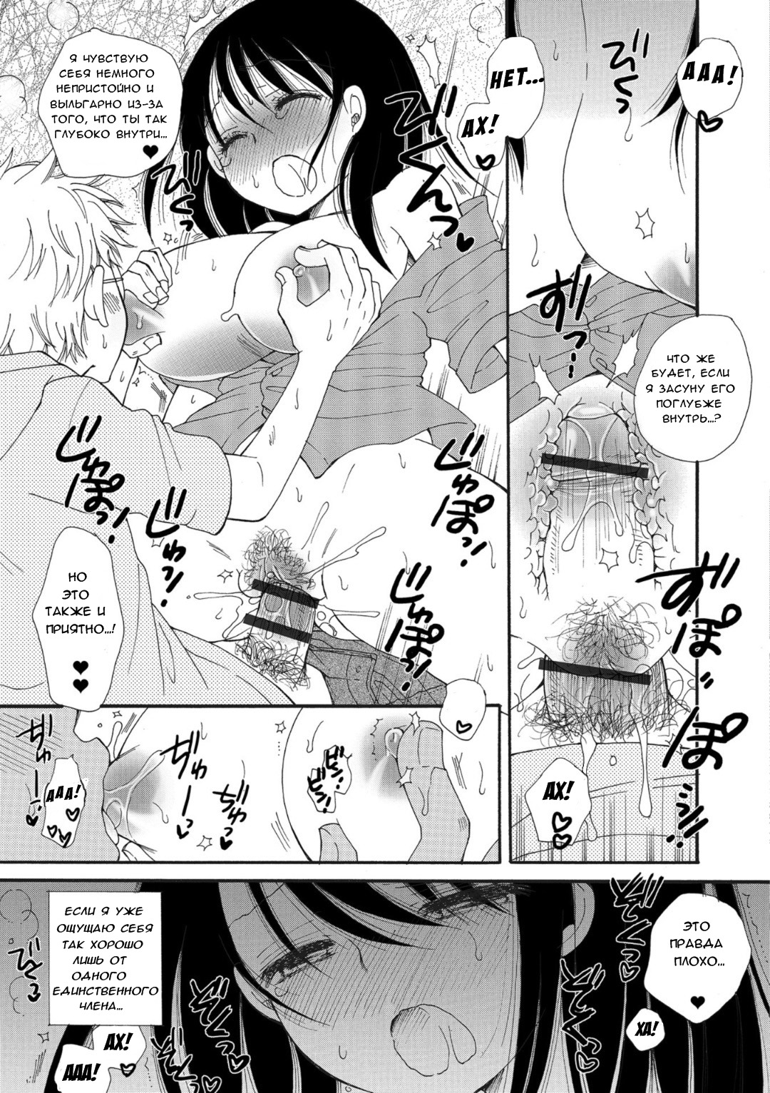 Shojo no Mamade wa Irarenai | Я не могу остаться девственницей! page 11 full