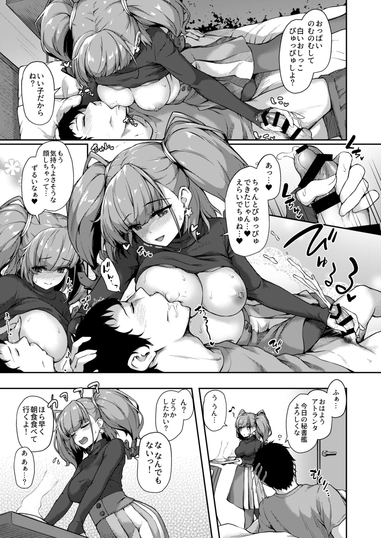 Atlanta to no Ichinichi o... page 6 full