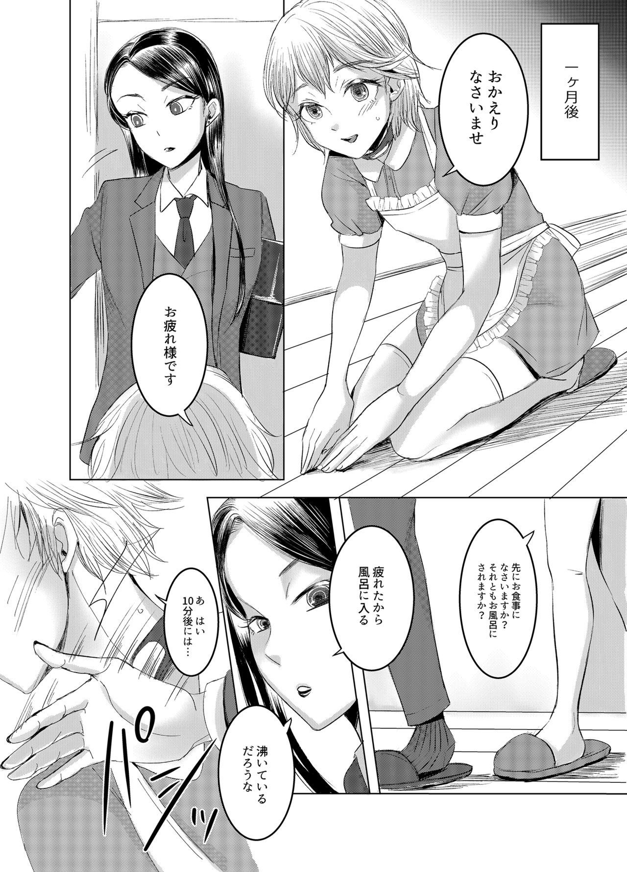 Joken Kokka Ni Okeru Konin To Kazoku Seikatsu page 12 full