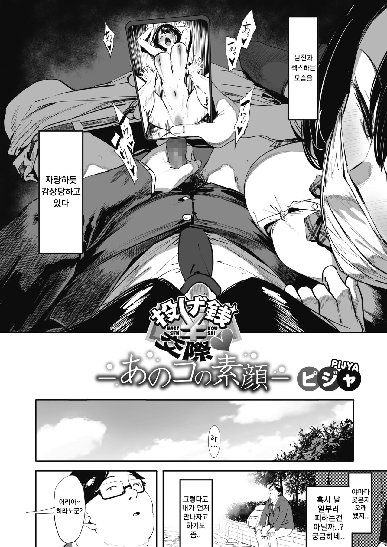 Nagesen Kousai -ano ko no sugao- | 도네이션 교제-그 아이의 본모습- page 4 full
