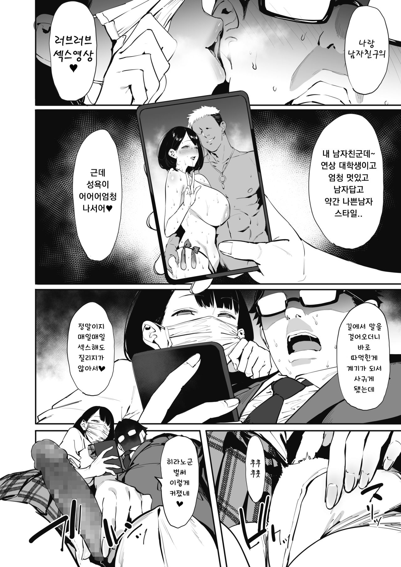Nagesen Kousai -ano ko no sugao- | 도네이션 교제-그 아이의 본모습- page 8 full