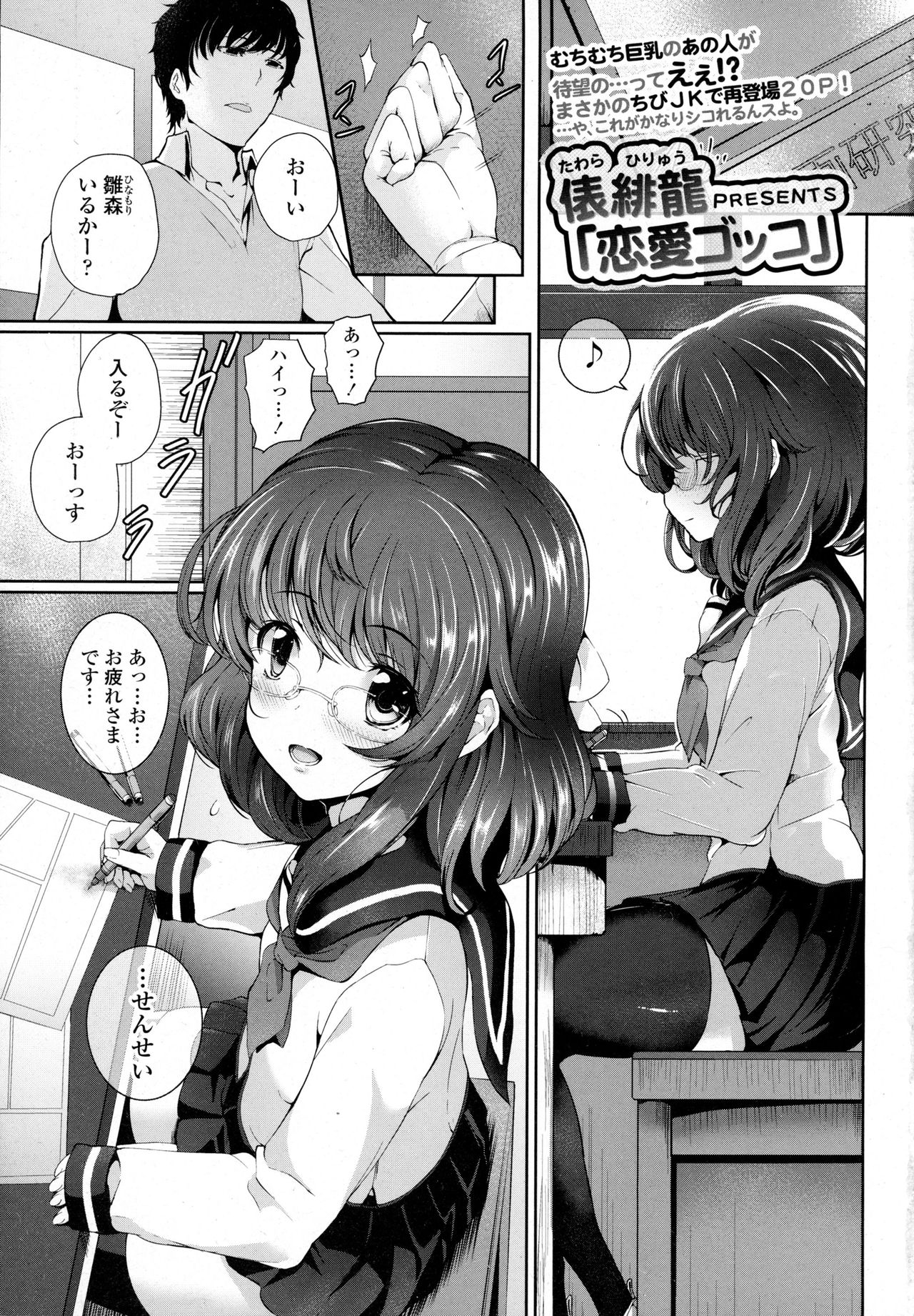 Renai Gokko page 1 full