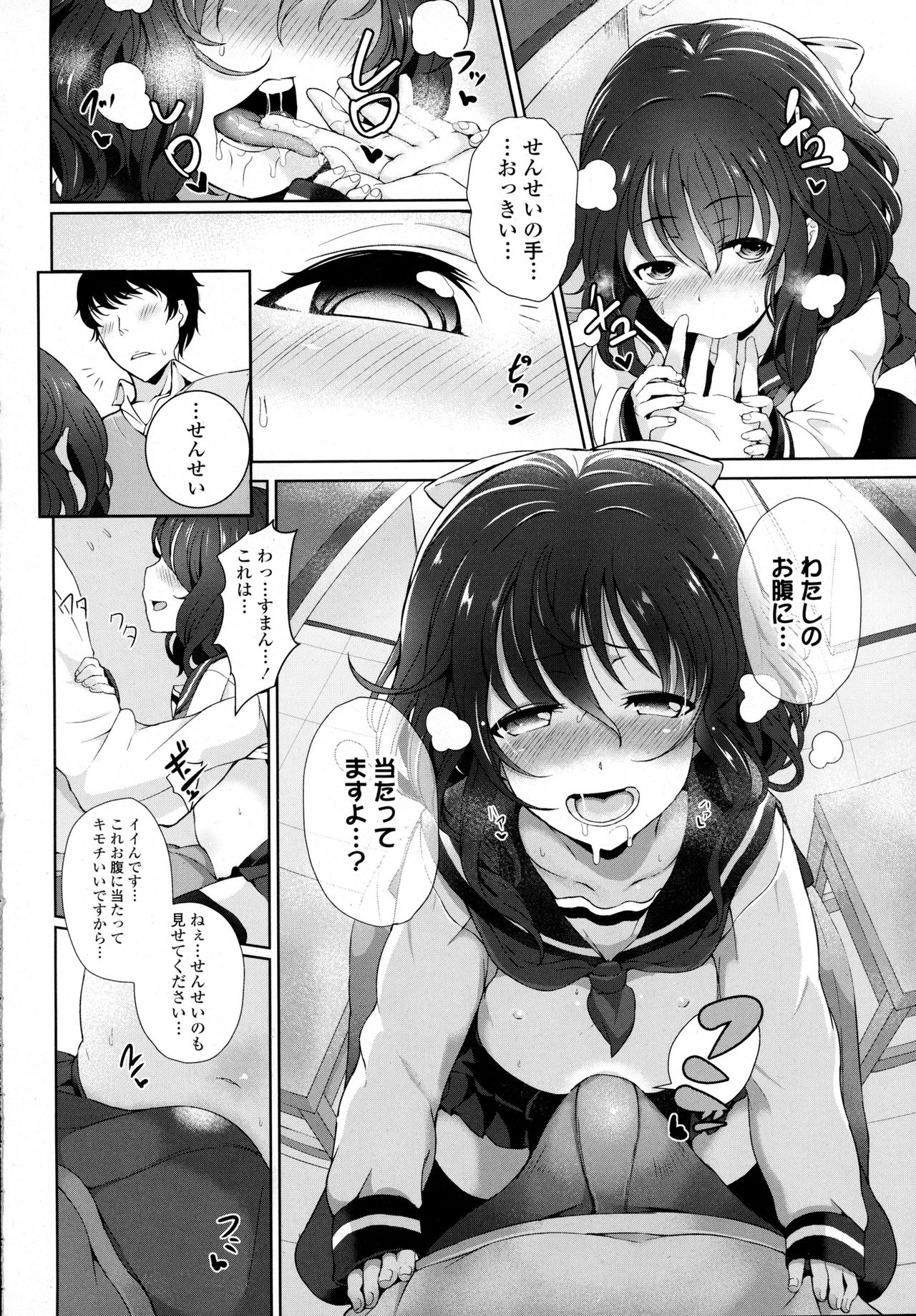 Renai Gokko page 12 full