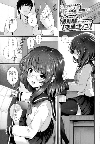 [Tawara Hiryuu] Renai Gokko cover