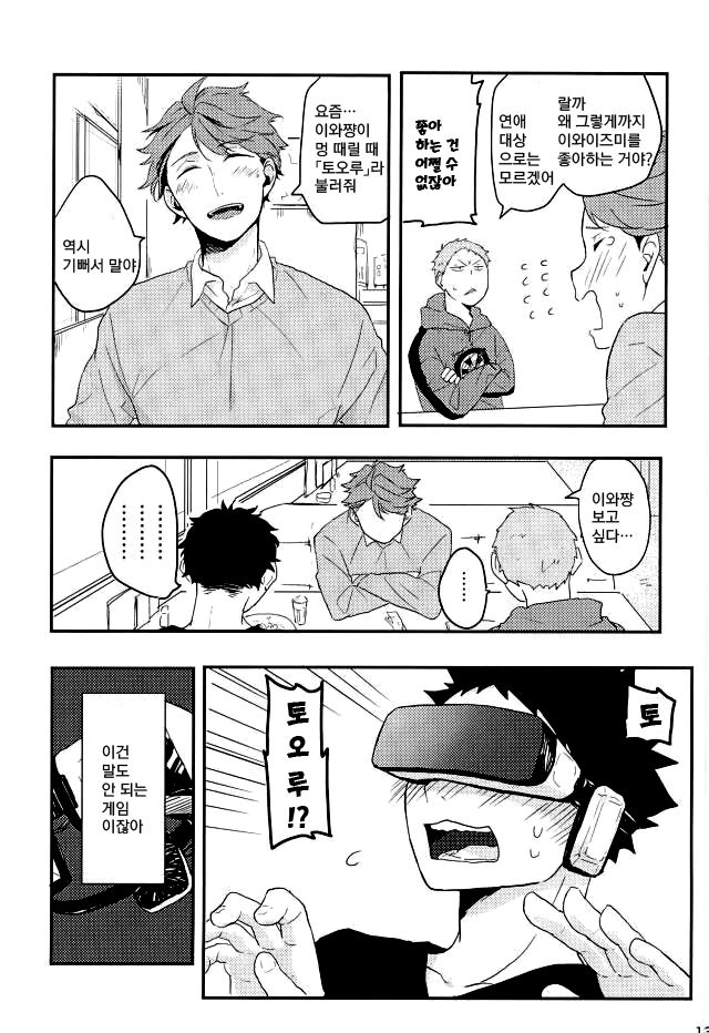 VR osananajimi – haikyuu!! dj page 11 full