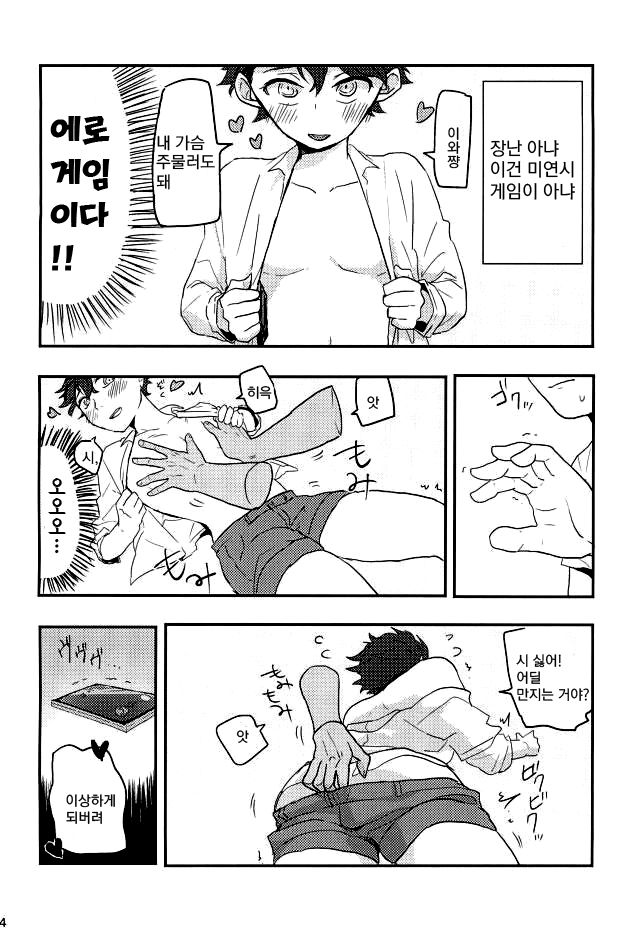 VR osananajimi – haikyuu!! dj page 12 full