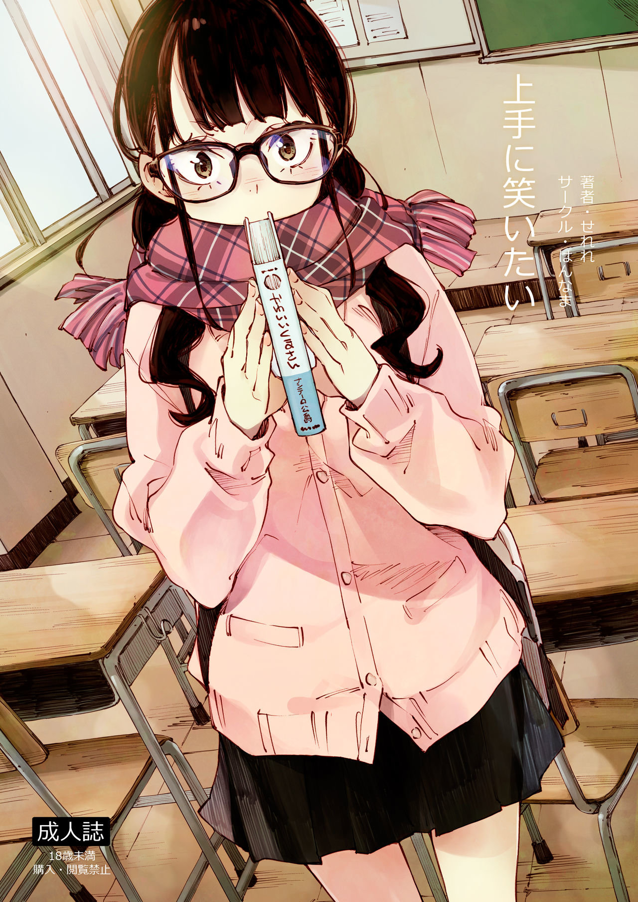 Jouzu ni Waraitai page 1 full