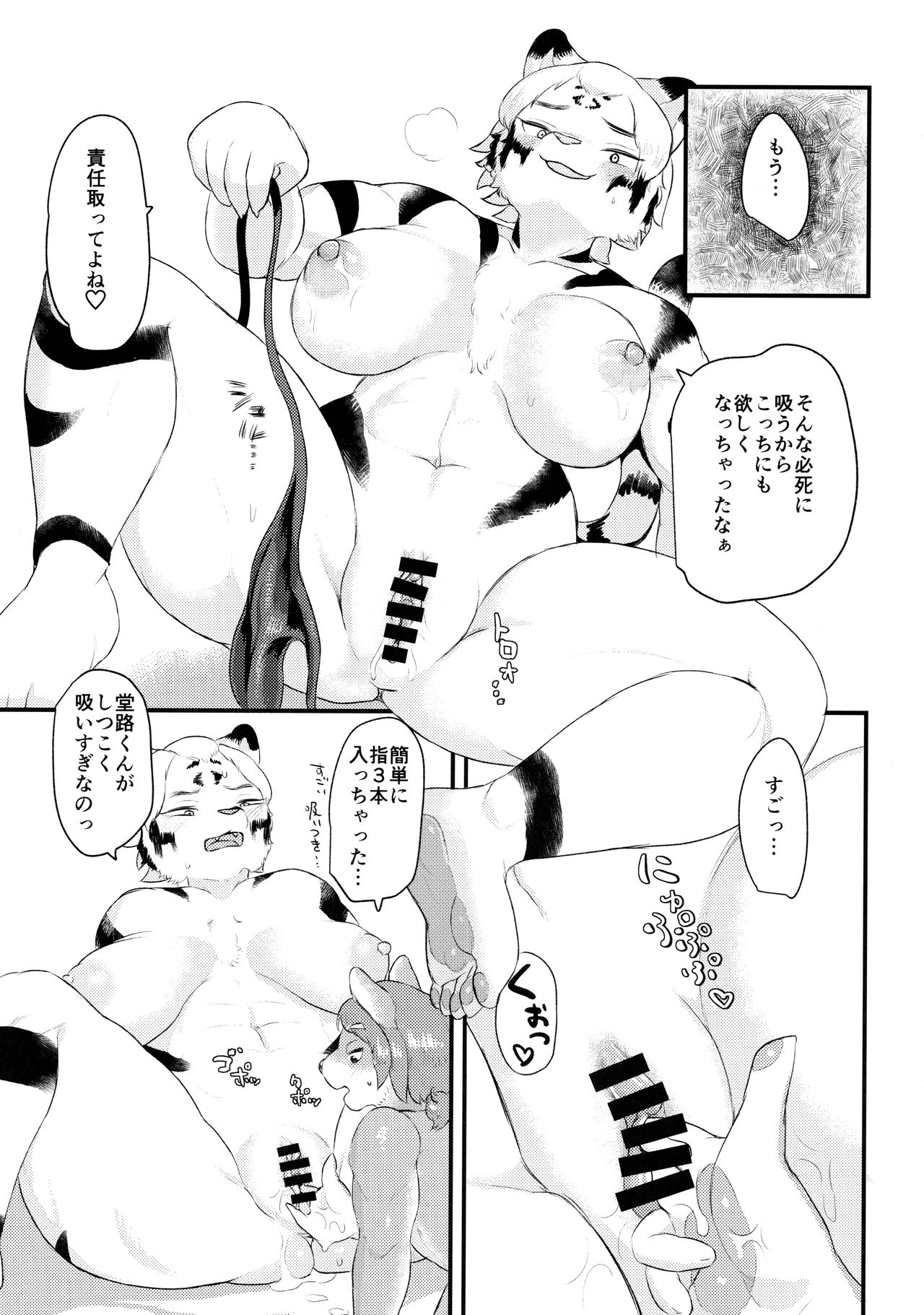 Funyu Koketsu page 11 full