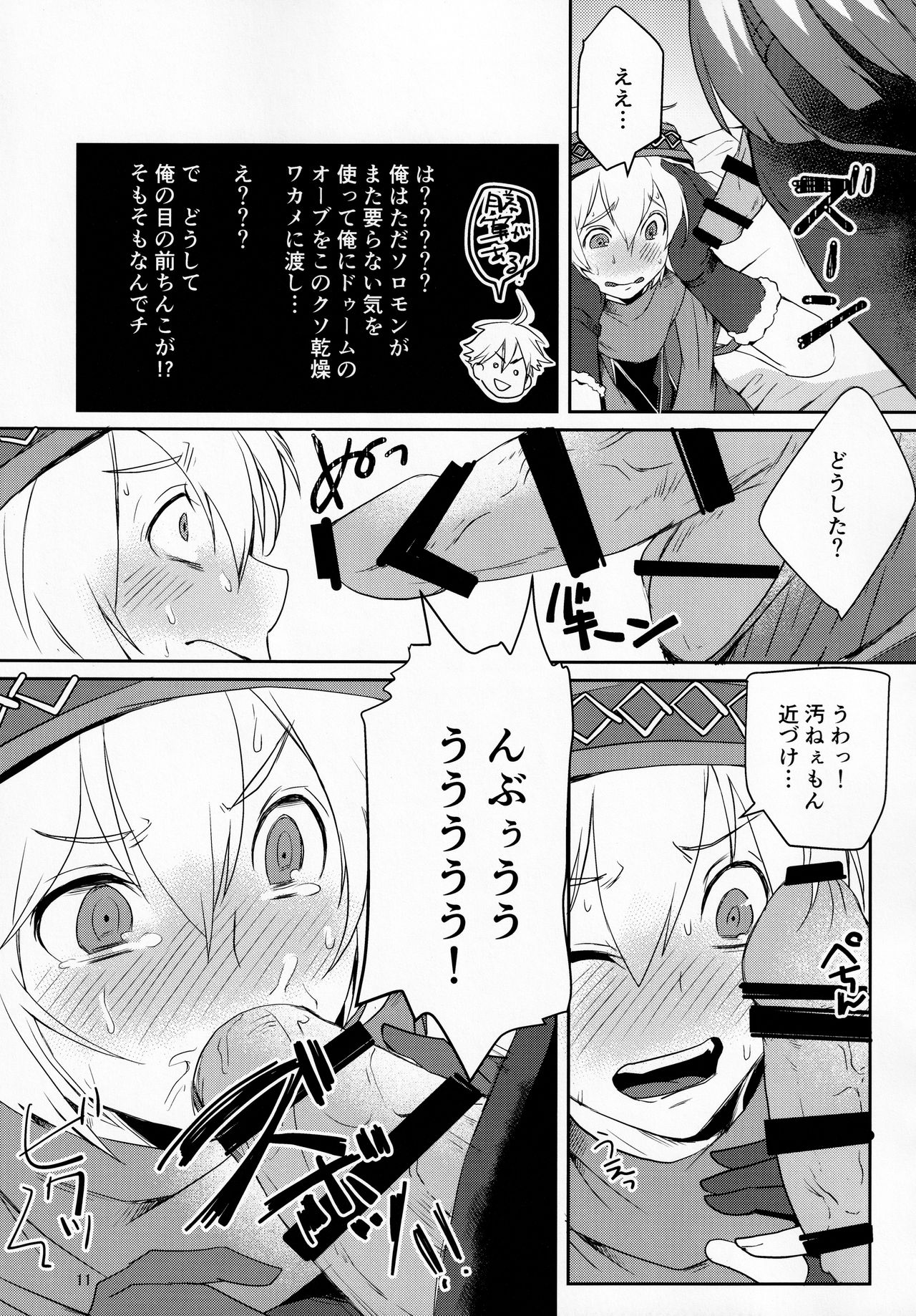Solomon wa Asumo to Baramu ni Nakayokushite Hoshii page 10 full