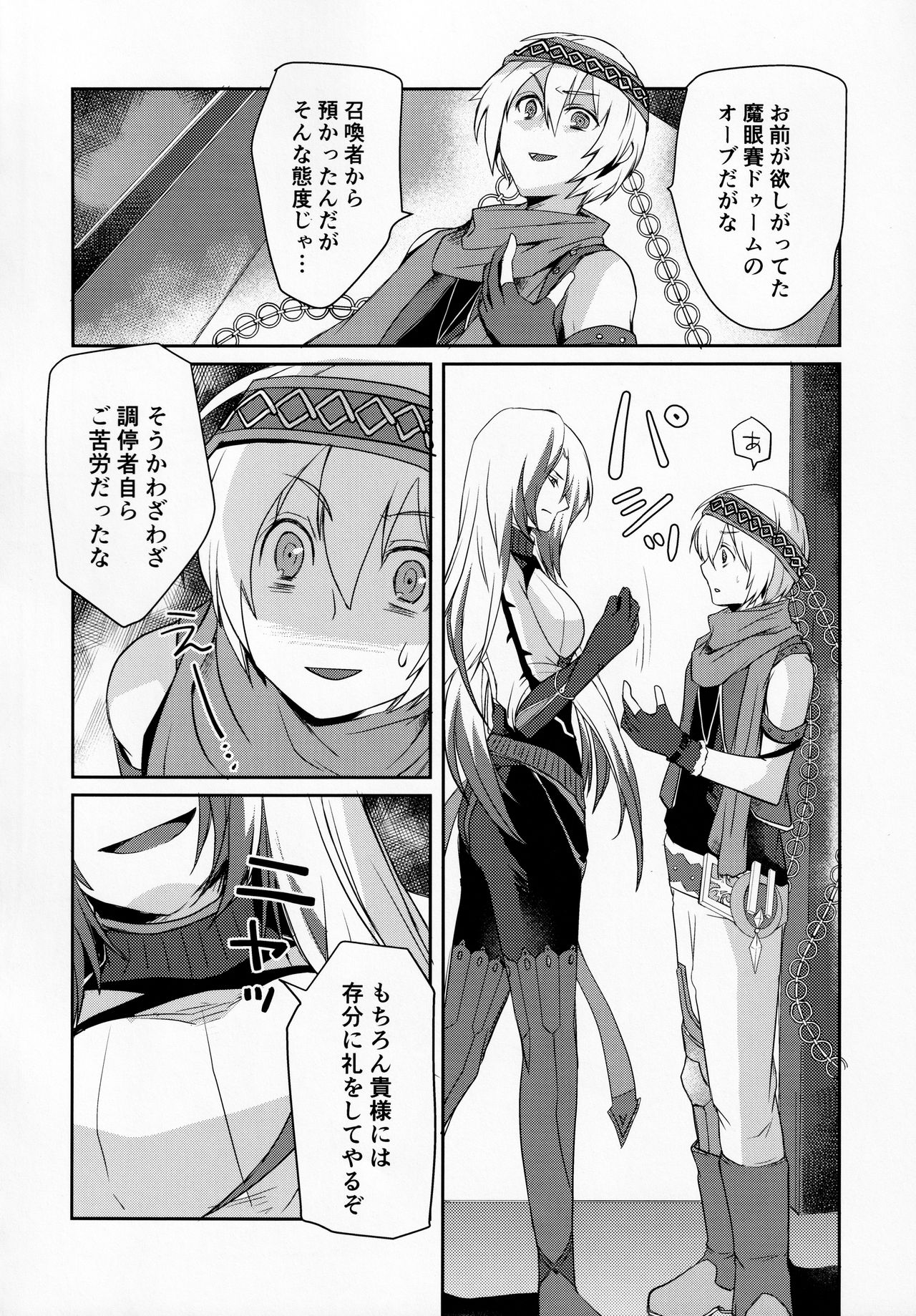 Solomon wa Asumo to Baramu ni Nakayokushite Hoshii page 7 full