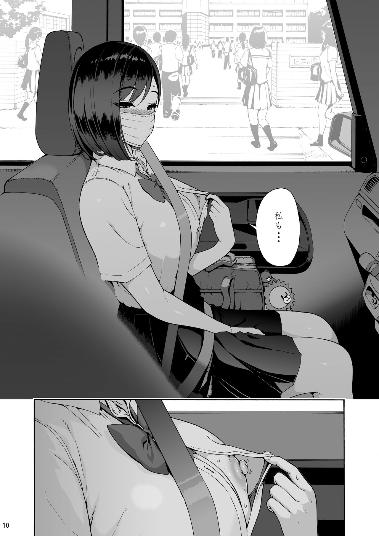 Shinyuu no Musume Saori page 10 full