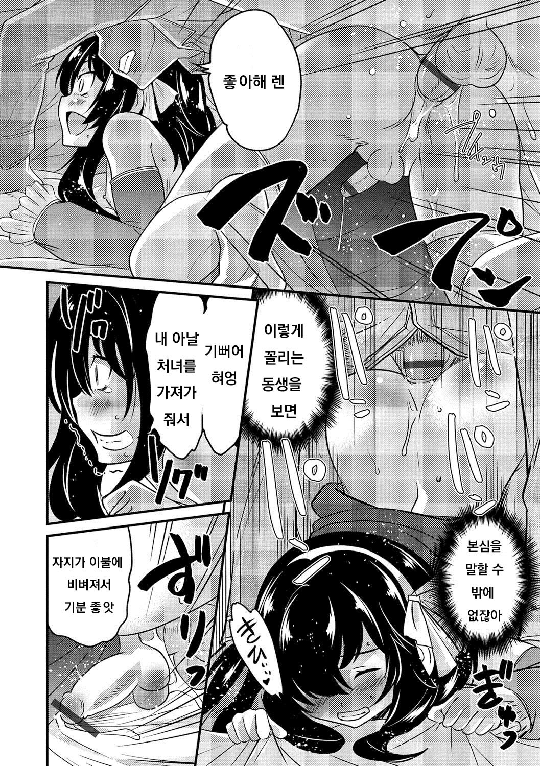 Otouto to Asachun! page 12 full