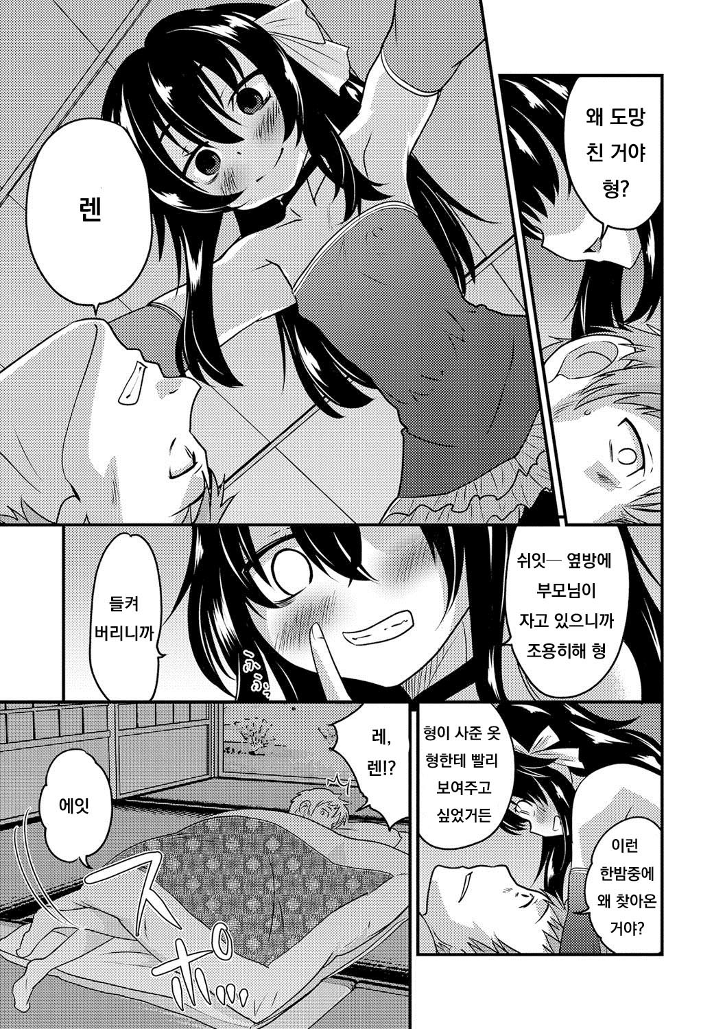 Otouto to Asachun! page 7 full