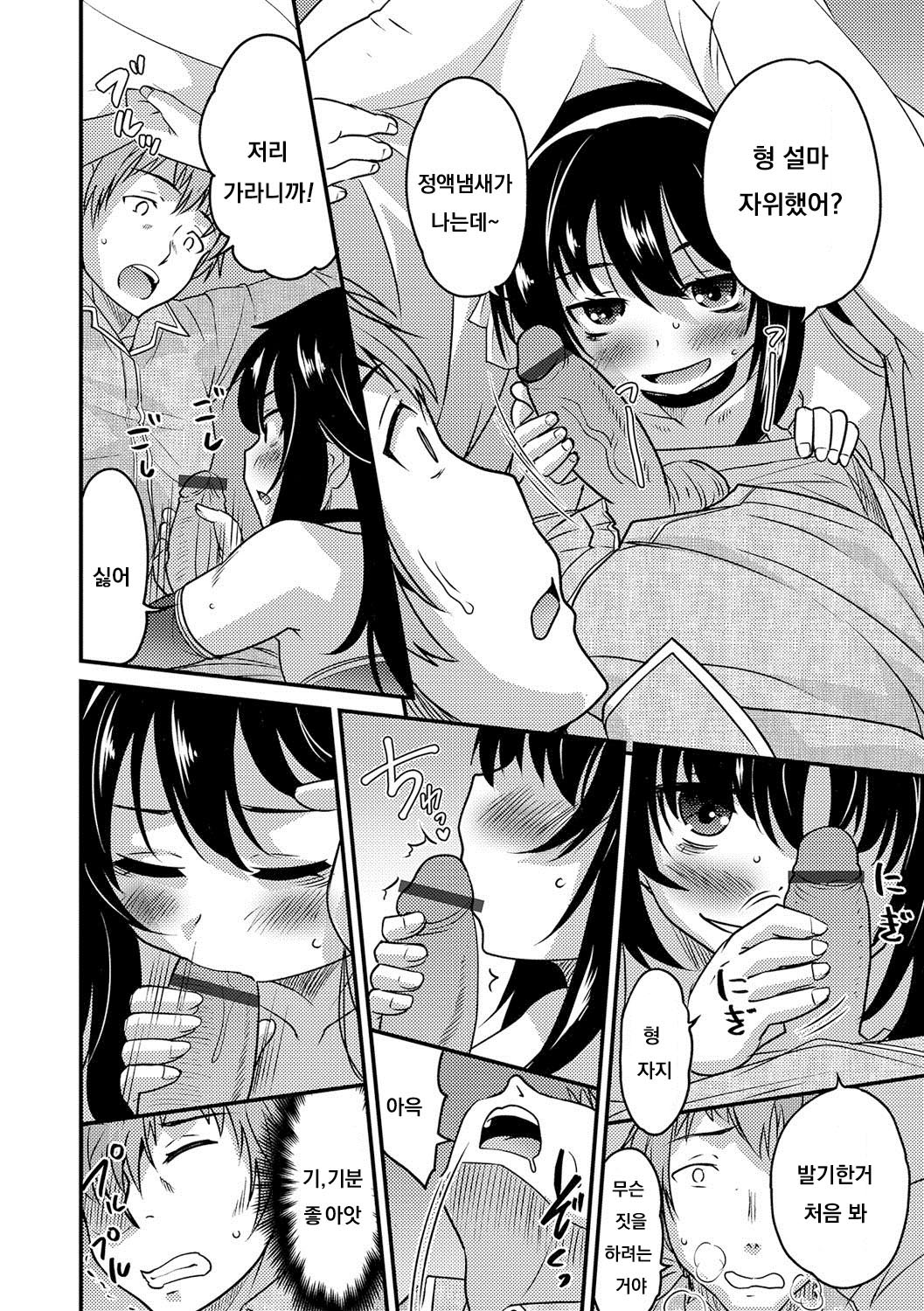 Otouto to Asachun! page 8 full