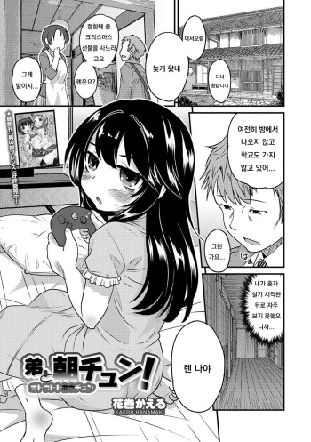 [Hanamaki Kaeru] Otouto to Asachun! (Otokonoko HEAVEN Vol. 37) [Korean] [Digital] cover