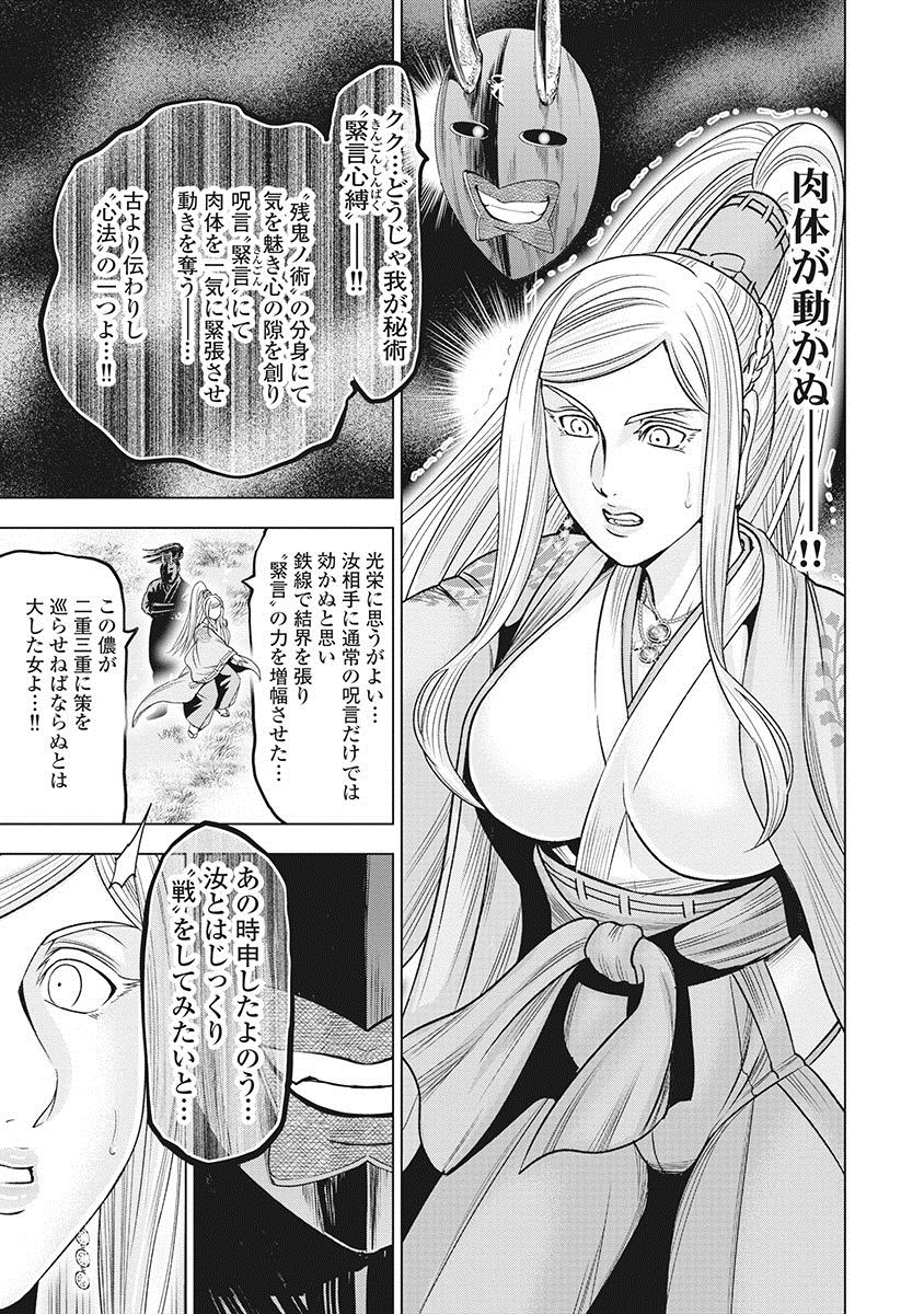 Kawanakajima Tsuya Kiri page 12 full