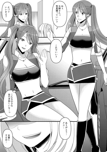 Marialite 成人男性が人気レースクイーンになる方法 cover
