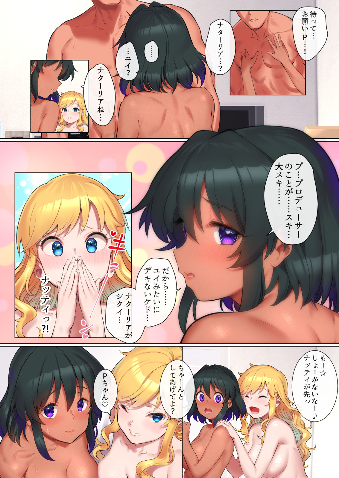 Yui Nata to 3P hon page 12 full