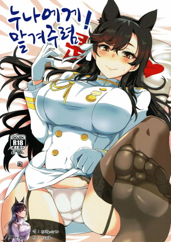 (Puniket 36) [BlueMage (Aoi Manabu)] Onee-chan ni Makasenasai! | Оставь это на старшую сестрёнку! (Azur Lane) [Russian] [TheWhiteRabbit] cover