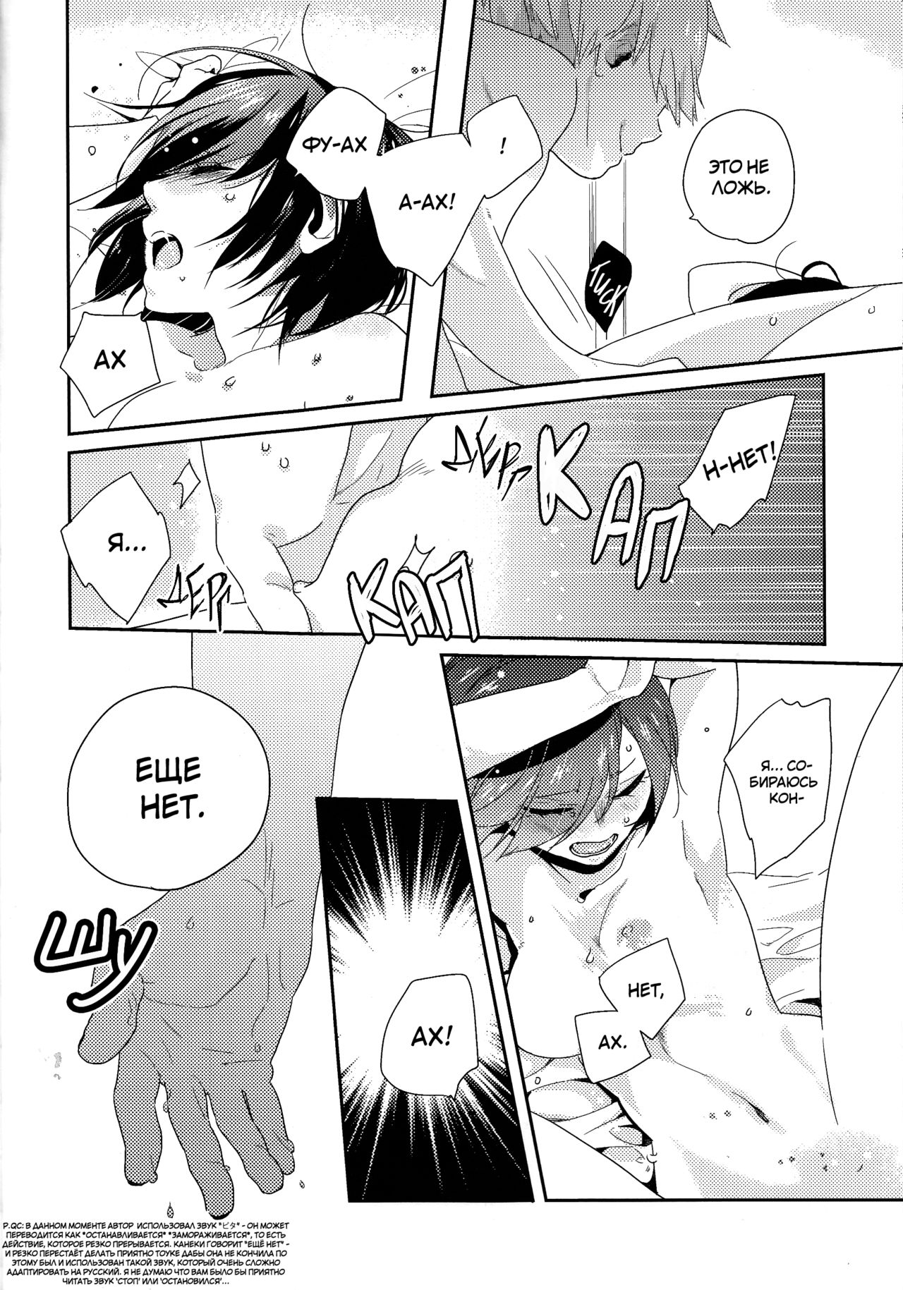 Shiroi Kemono page 8 full