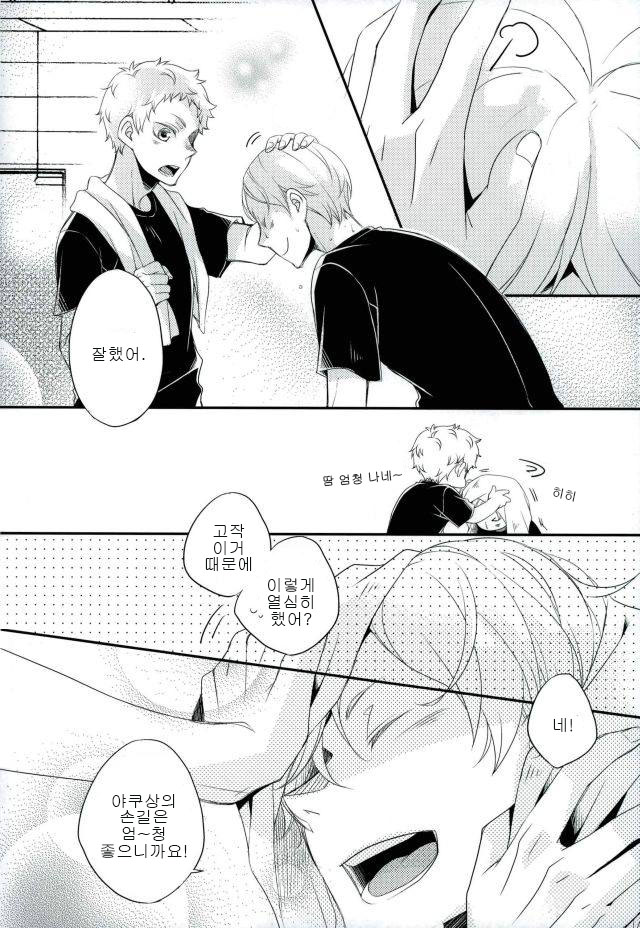 A Story about Lev who wants to be Petted by Yaku san page 11 full